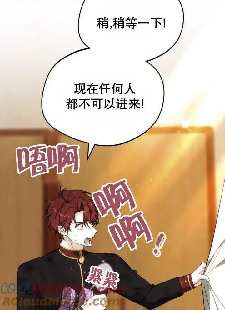 《黑曜石的新娘》第44话图105