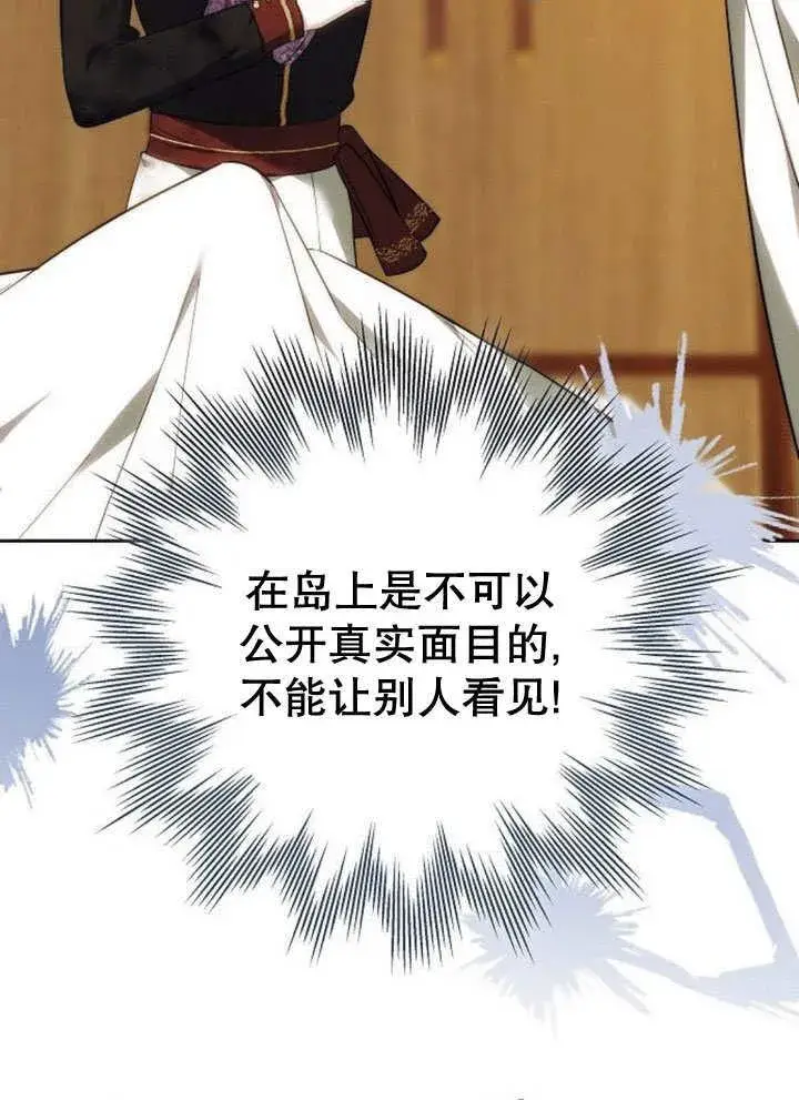 《黑曜石的新娘》第44话图106