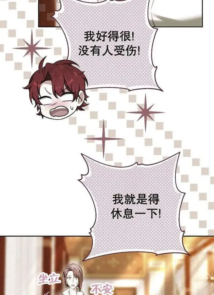 《黑曜石的新娘》第44话图108