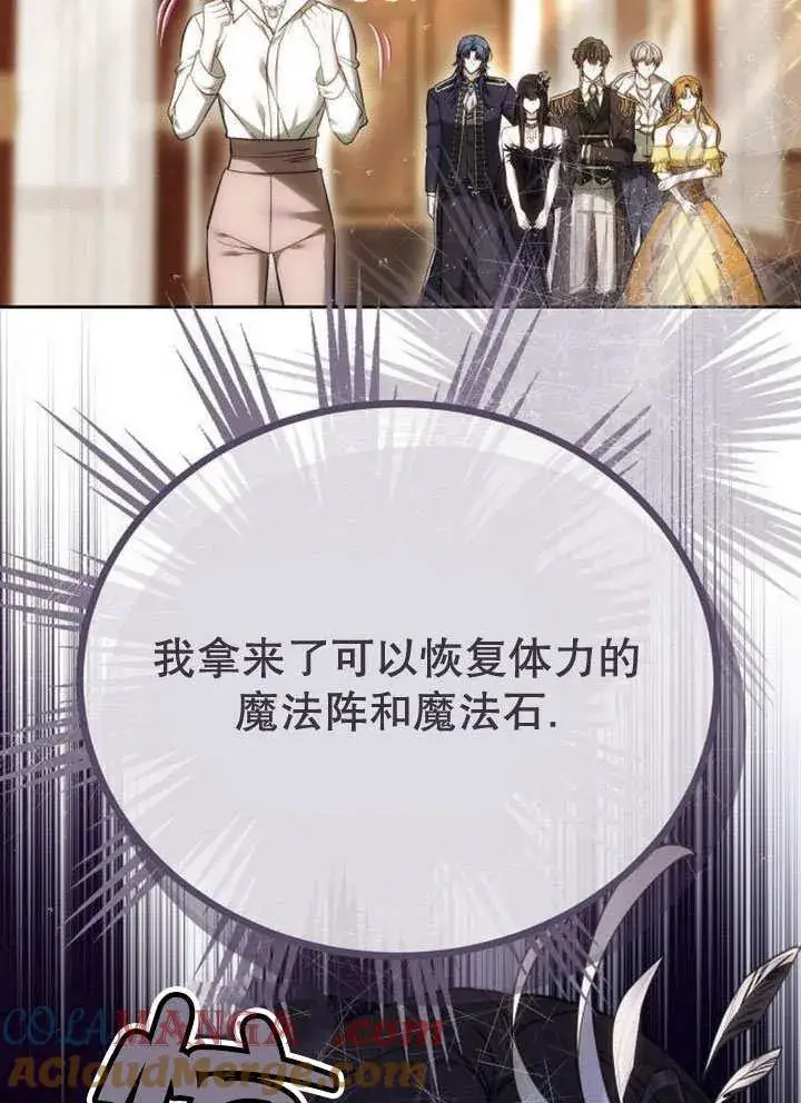 《黑曜石的新娘》第44话图109