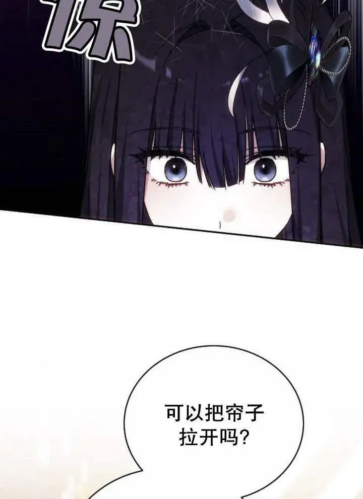 《黑曜石的新娘》第44话图110