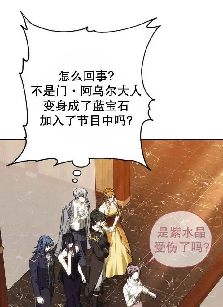 《黑曜石的新娘》第44话图115