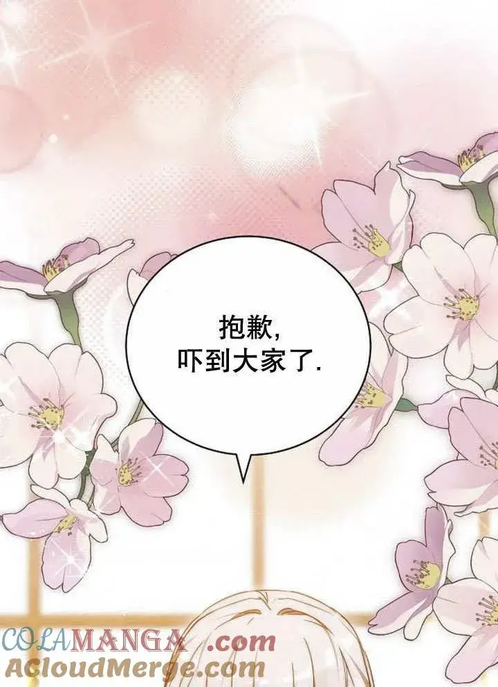 《黑曜石的新娘》第44话图117