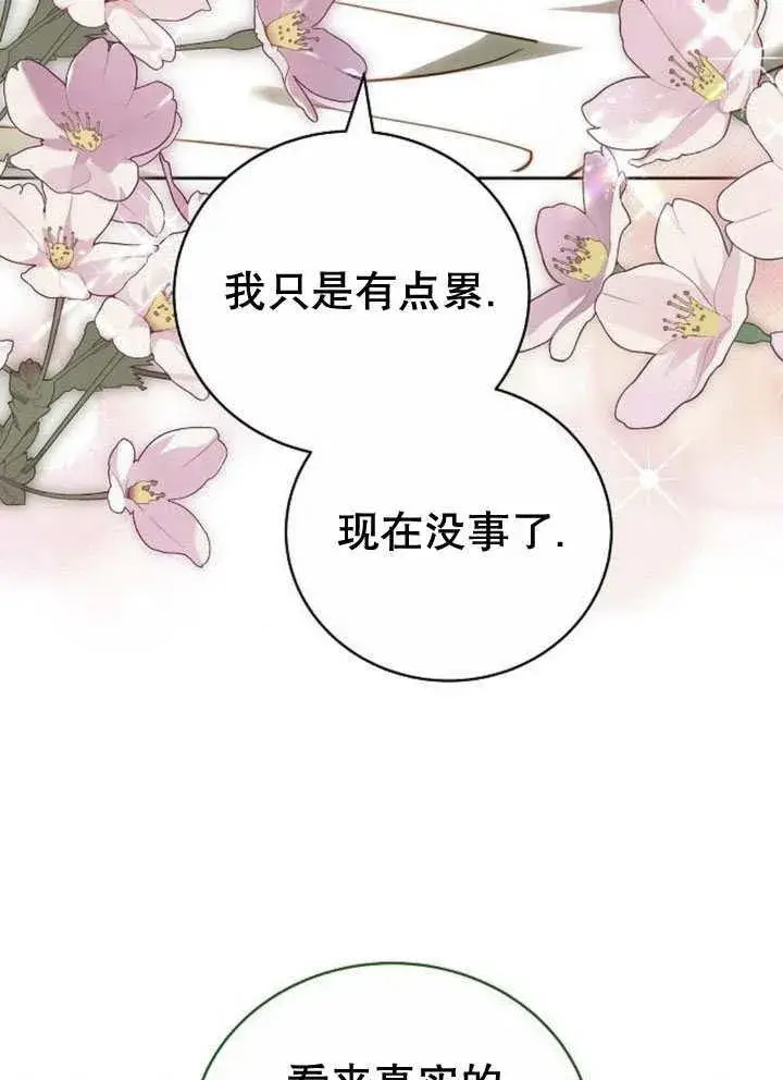 《黑曜石的新娘》第44话图119