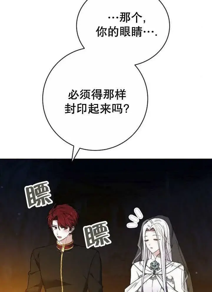 《黑曜石的新娘》第44话图12