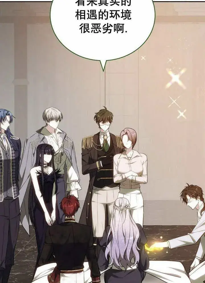 《黑曜石的新娘》第44话图120