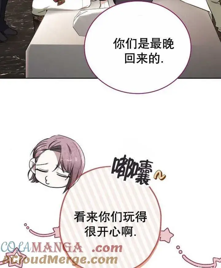 《黑曜石的新娘》第44话图121