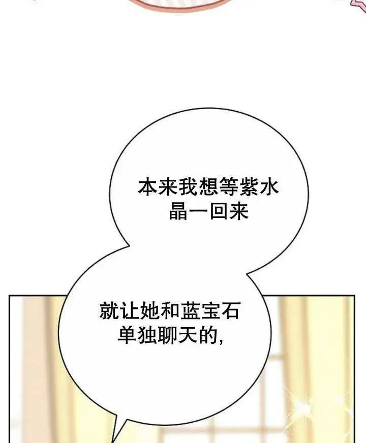 《黑曜石的新娘》第44话图122