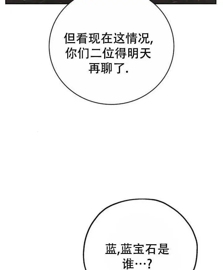 《黑曜石的新娘》第44话图124