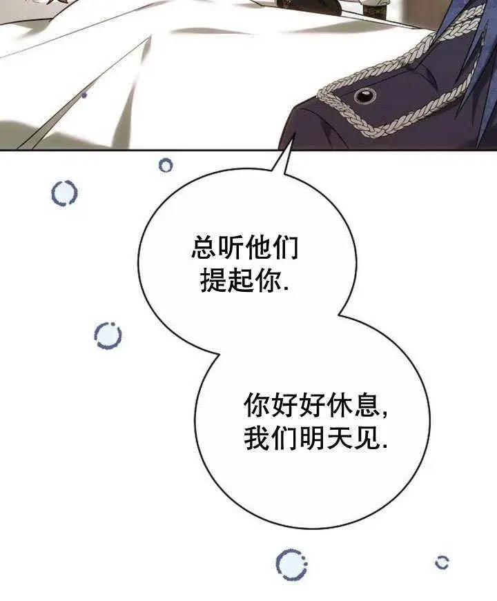 《黑曜石的新娘》第44话图128