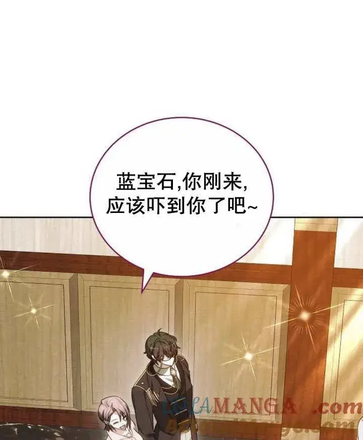 《黑曜石的新娘》第44话图129