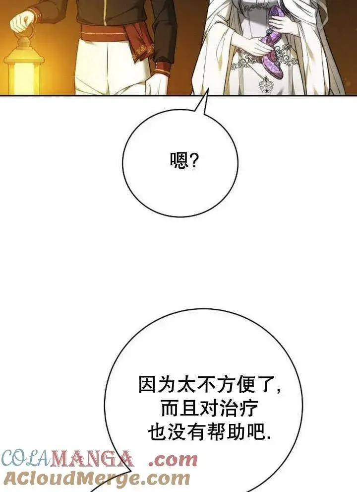 《黑曜石的新娘》第44话图13