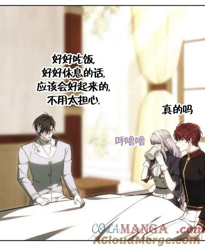 《黑曜石的新娘》第44话图133
