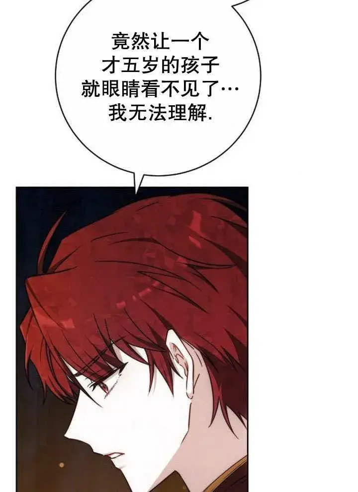 《黑曜石的新娘》第44话图14