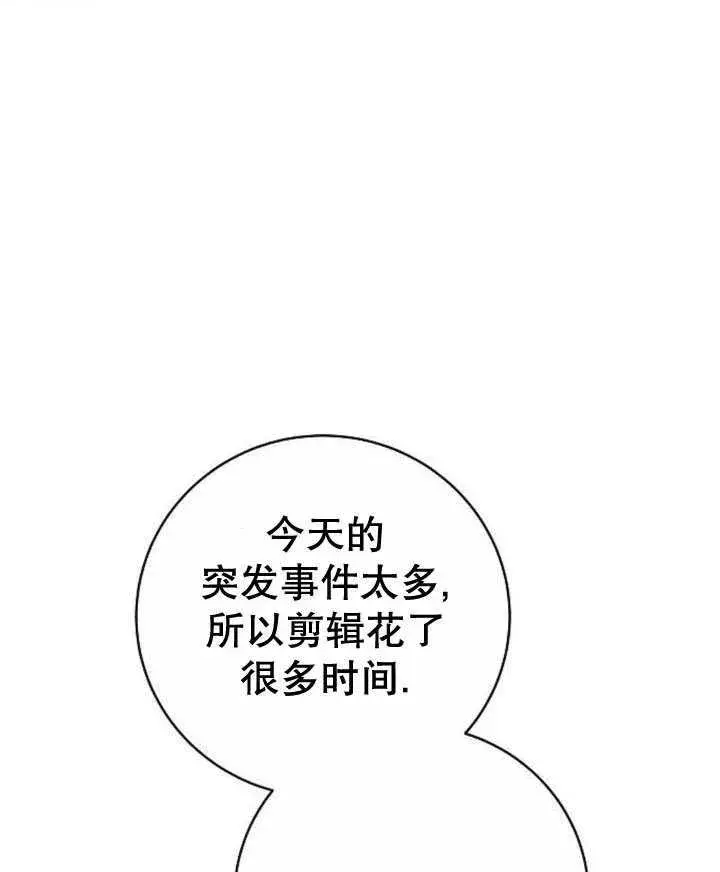 《黑曜石的新娘》第44话图142