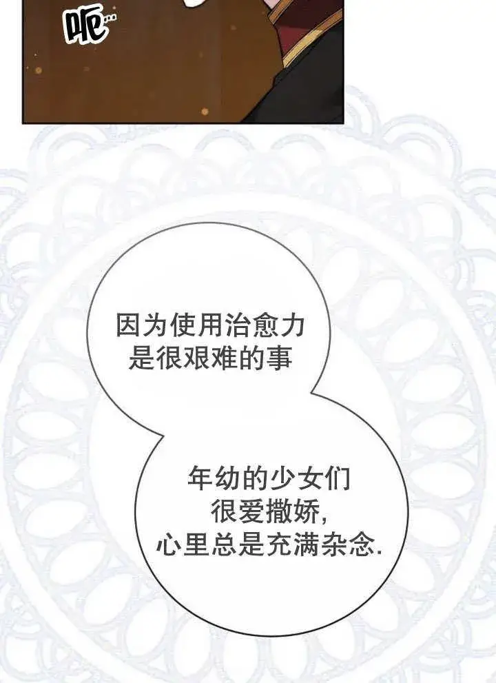 《黑曜石的新娘》第44话图15