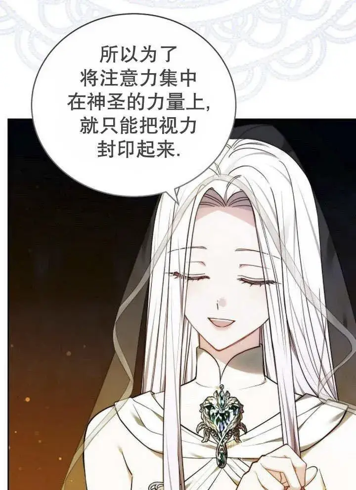 《黑曜石的新娘》第44话图16