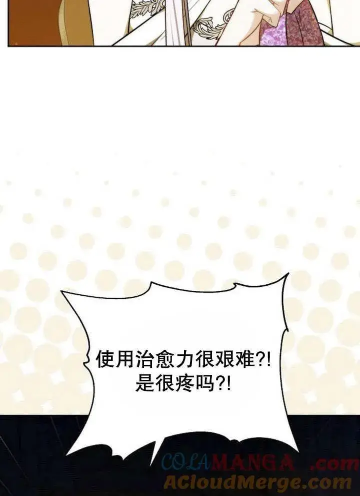 《黑曜石的新娘》第44话图17