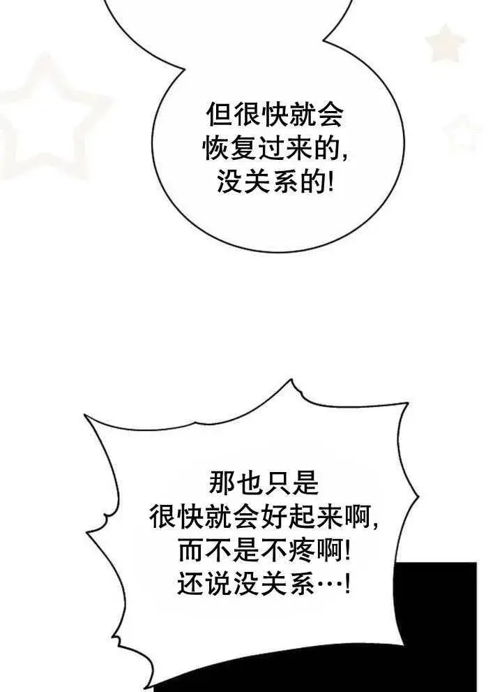 《黑曜石的新娘》第44话图19