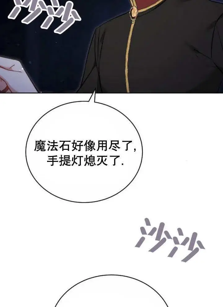 《黑曜石的新娘》第44话图23