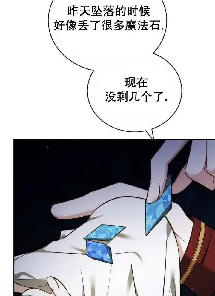 《黑曜石的新娘》第44话图24