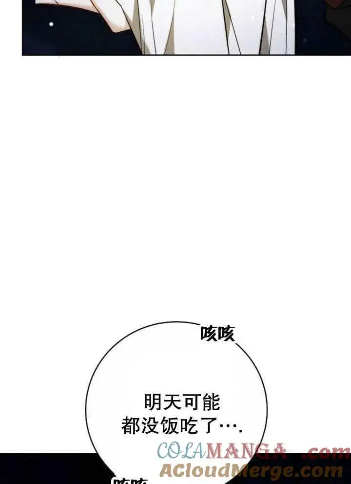 《黑曜石的新娘》第44话图25