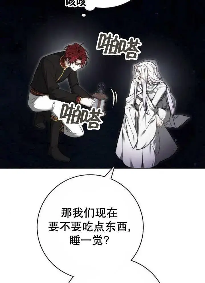 《黑曜石的新娘》第44话图26