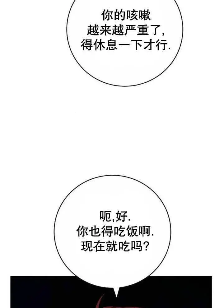 《黑曜石的新娘》第44话图27