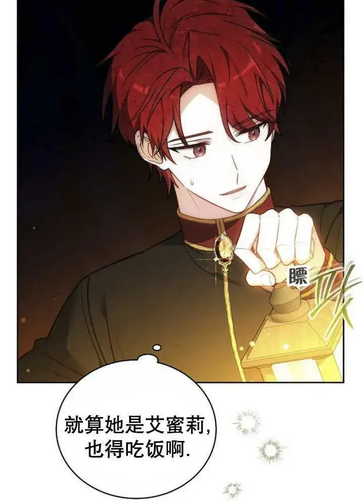 《黑曜石的新娘》第44话图28