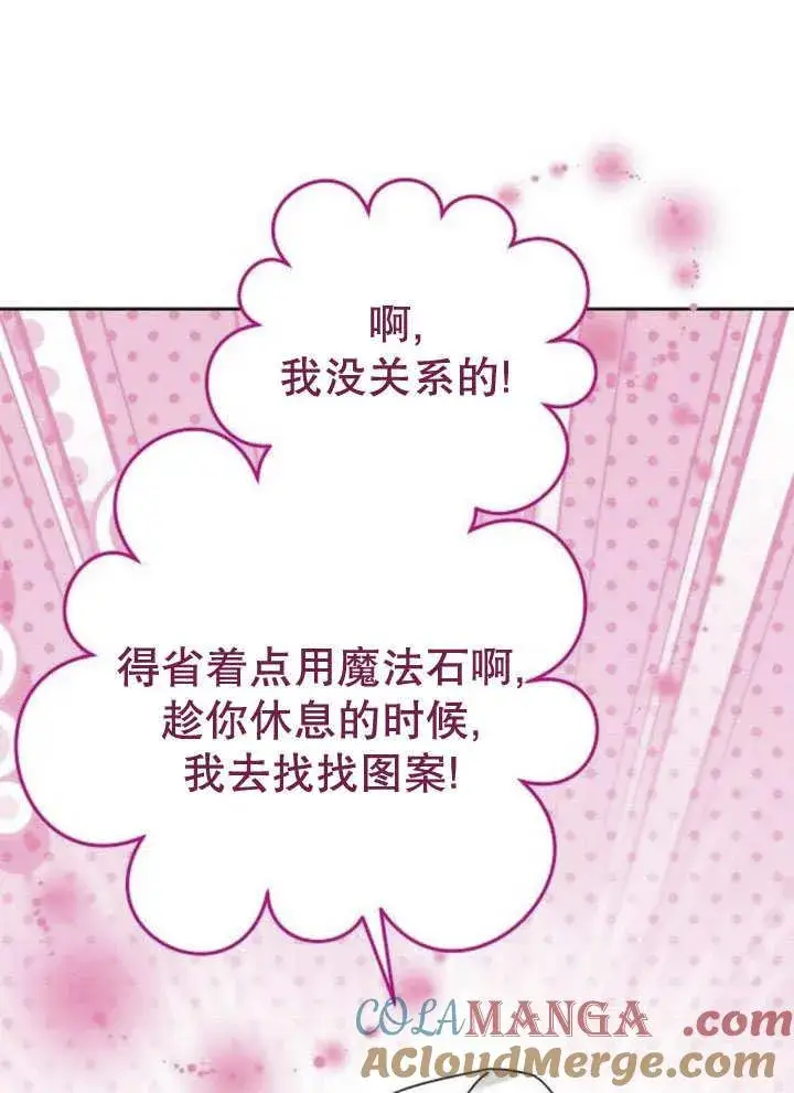 《黑曜石的新娘》第44话图29