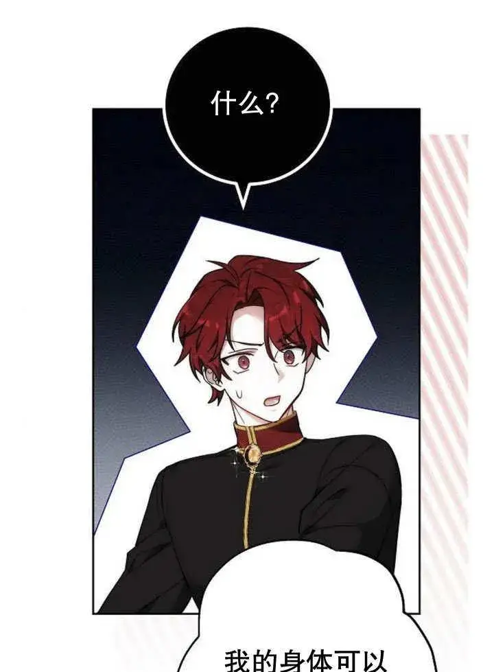 《黑曜石的新娘》第44话图31