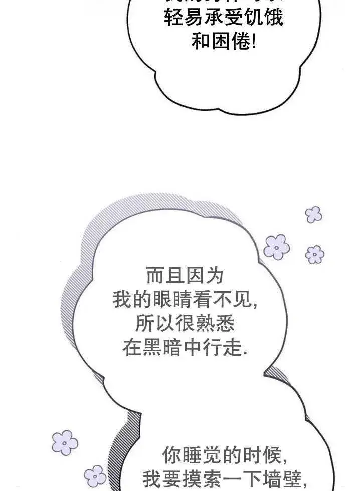 《黑曜石的新娘》第44话图32