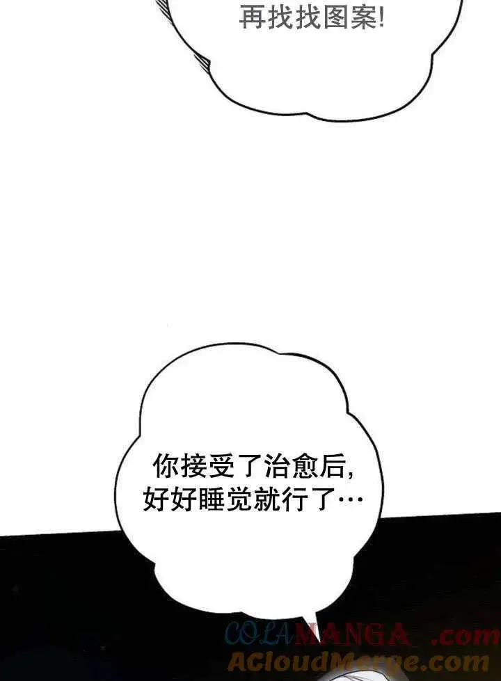 《黑曜石的新娘》第44话图33