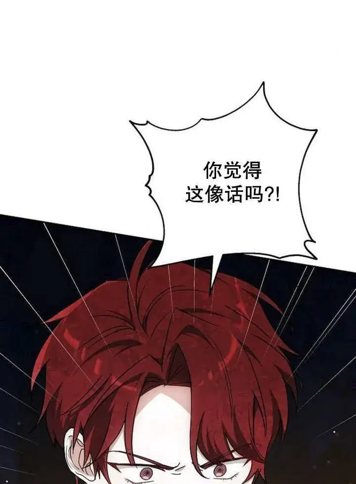 《黑曜石的新娘》第44话图38