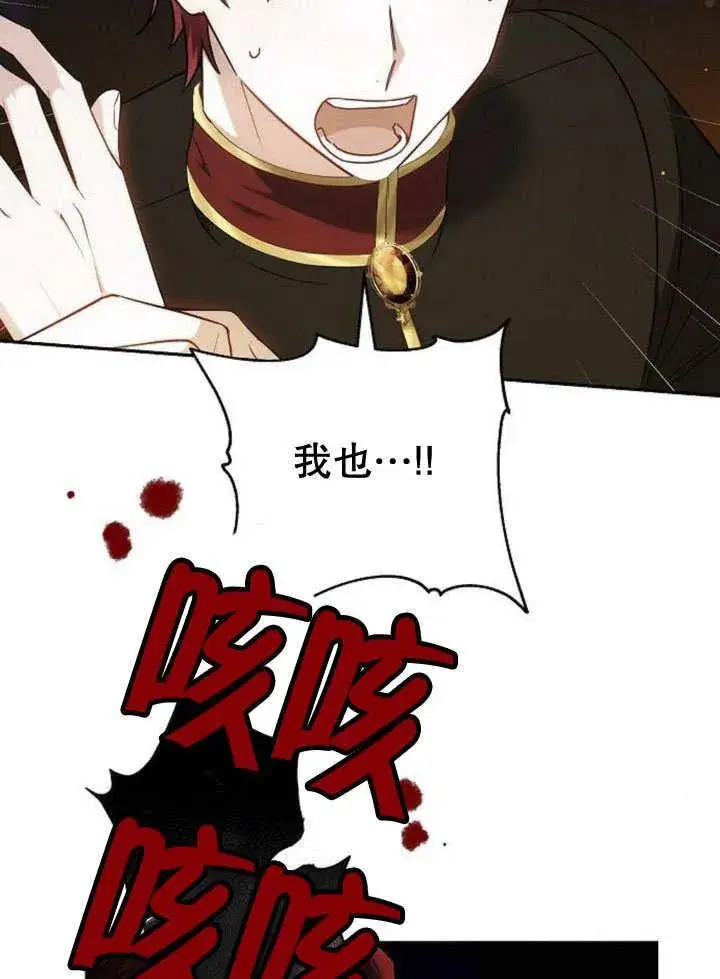 《黑曜石的新娘》第44话图39