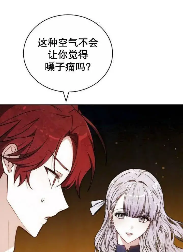 《黑曜石的新娘》第44话图4
