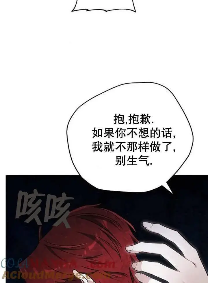 《黑曜石的新娘》第44话图41