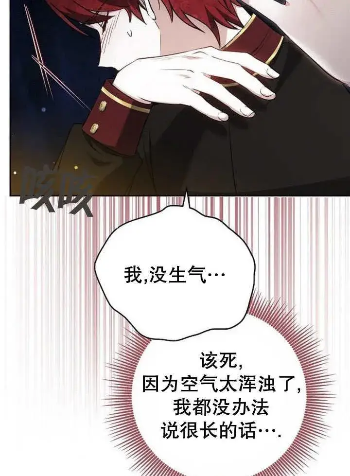 《黑曜石的新娘》第44话图42