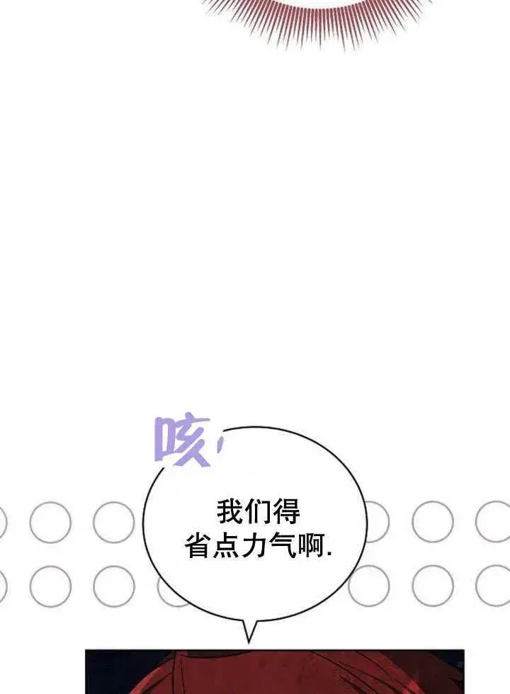 《黑曜石的新娘》第44话图43