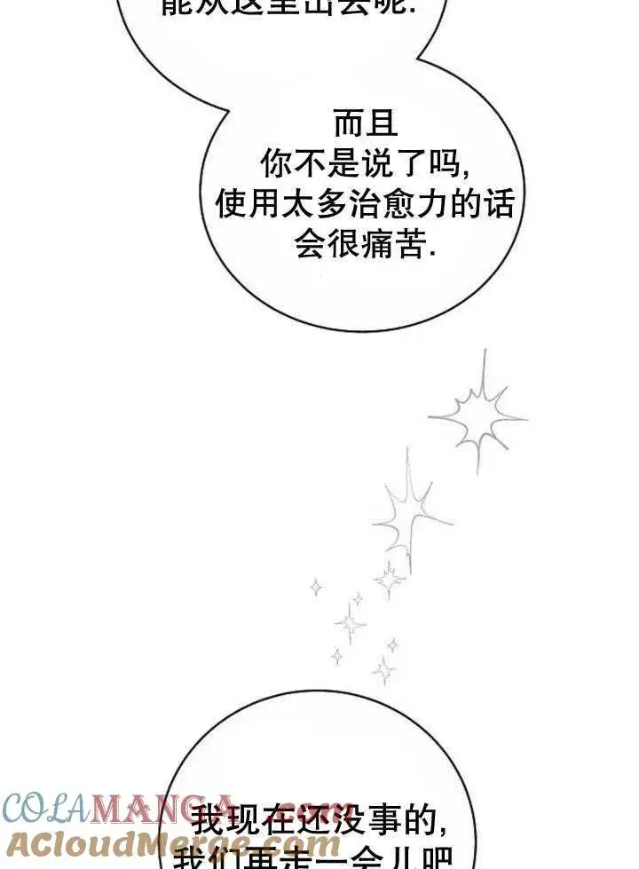 《黑曜石的新娘》第44话图45