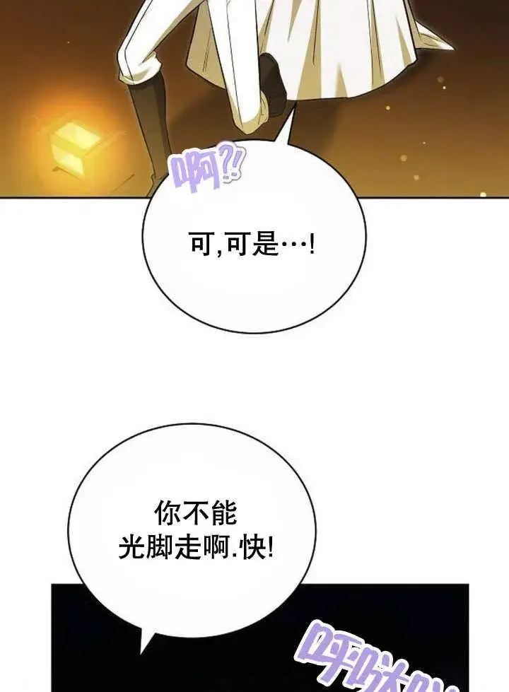 《黑曜石的新娘》第44话图47