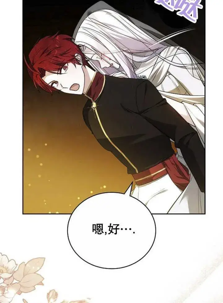 《黑曜石的新娘》第44话图48