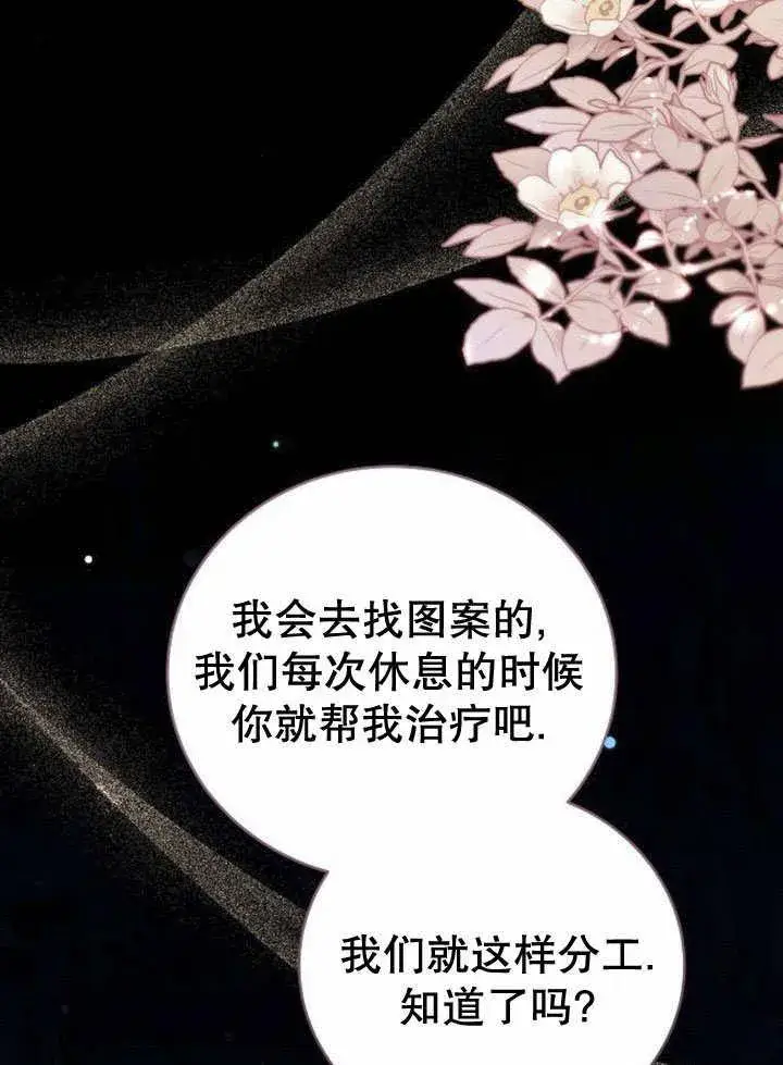 《黑曜石的新娘》第44话图50