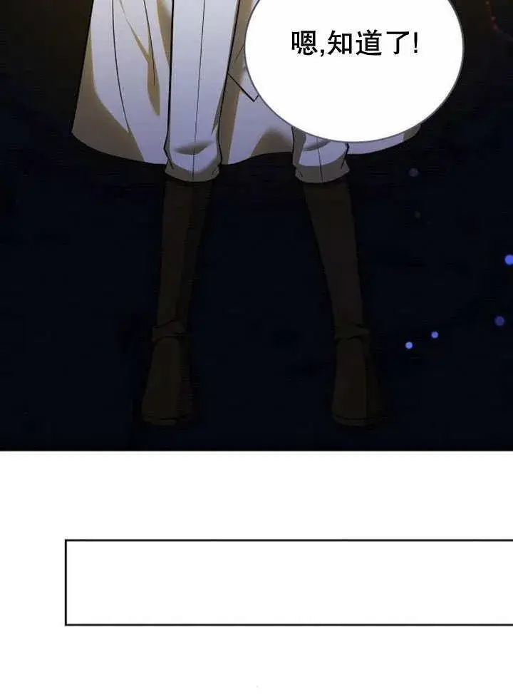 《黑曜石的新娘》第44话图52