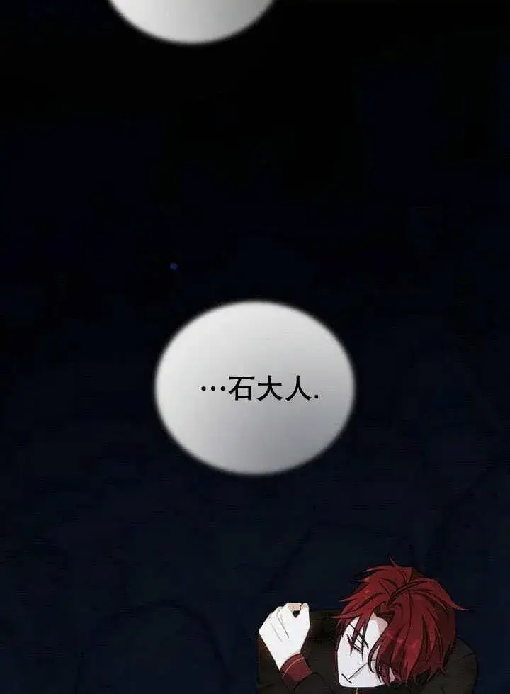 《黑曜石的新娘》第44话图55