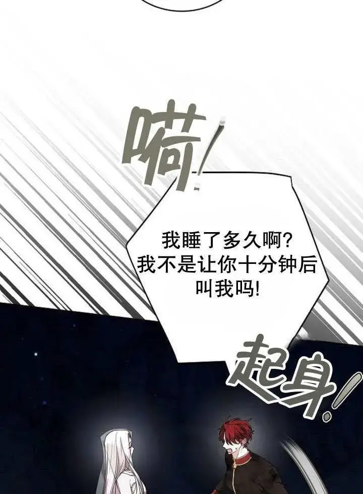 《黑曜石的新娘》第44话图58