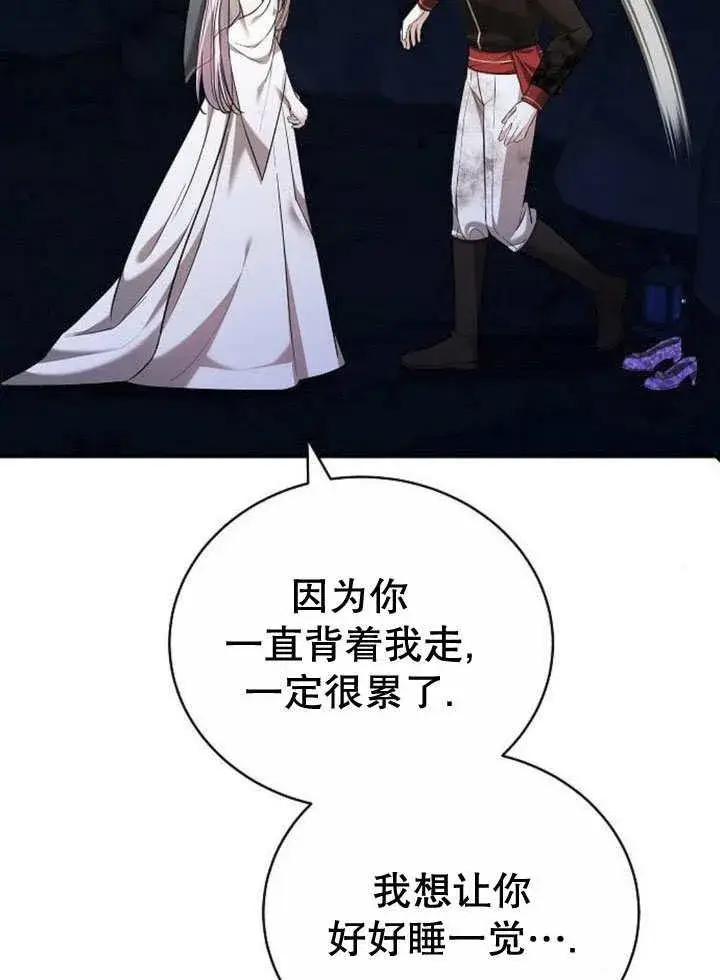 《黑曜石的新娘》第44话图59