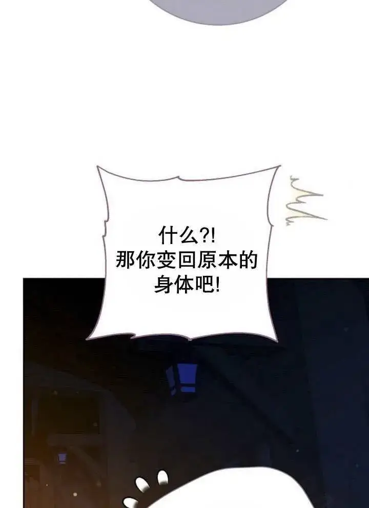 《黑曜石的新娘》第44话图6