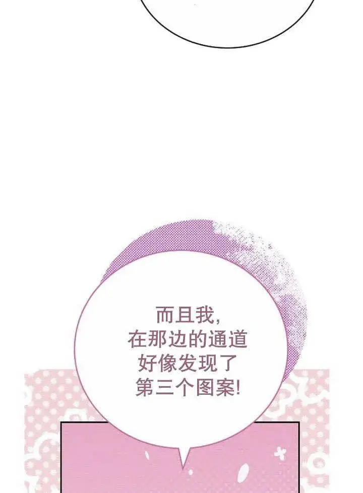 《黑曜石的新娘》第44话图60