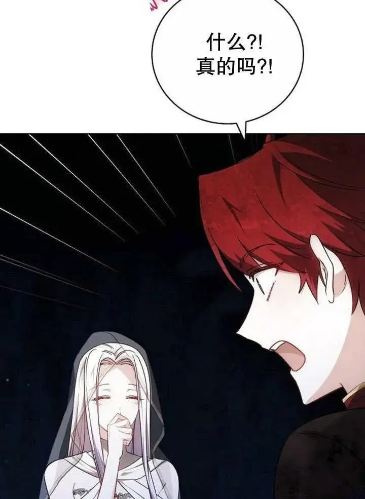 《黑曜石的新娘》第44话图62
